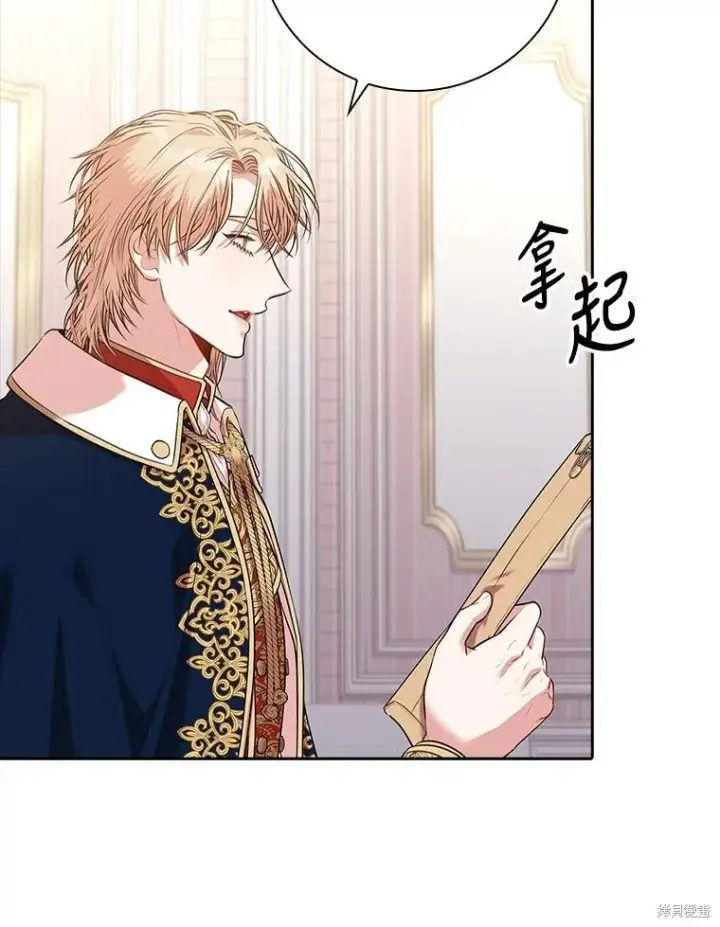 《成为暴君的秘书官》第86话图72