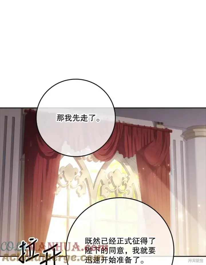 《成为暴君的秘书官》第86话图73