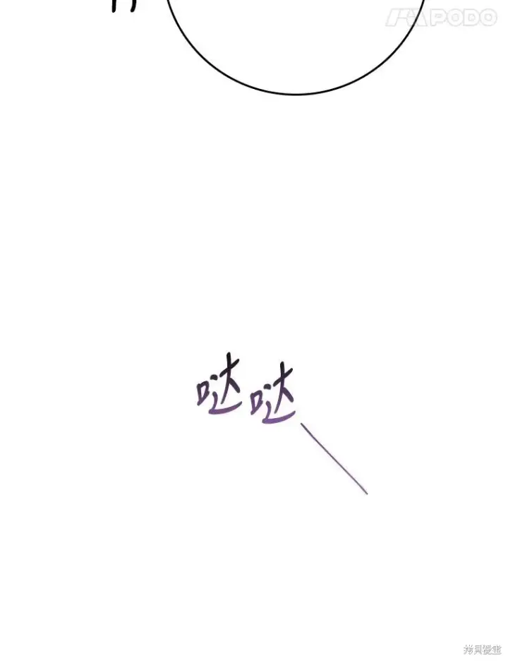 《成为暴君的秘书官》第86话图74