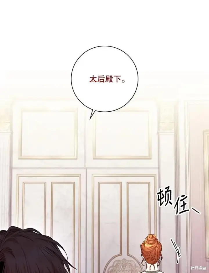 《成为暴君的秘书官》第86话图75
