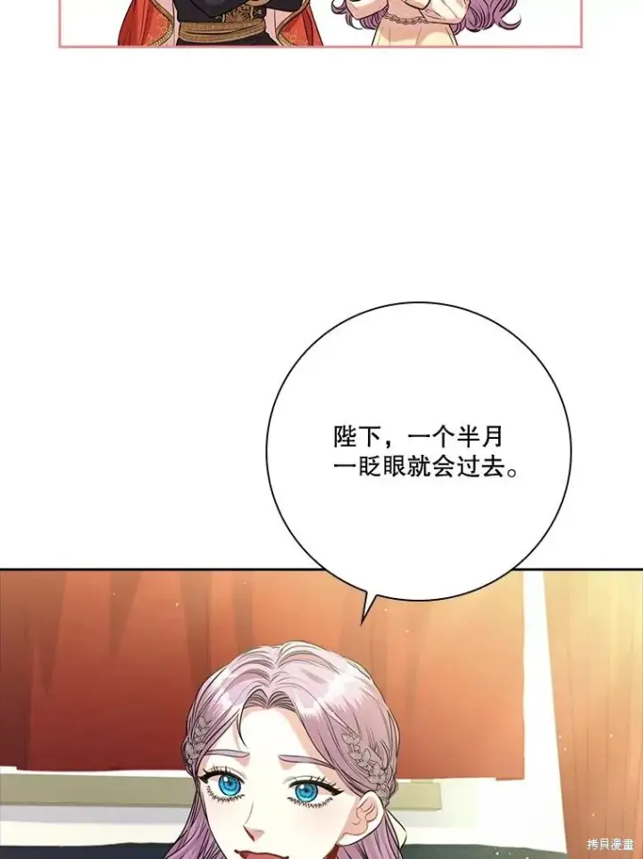 《成为暴君的秘书官》第86话图8