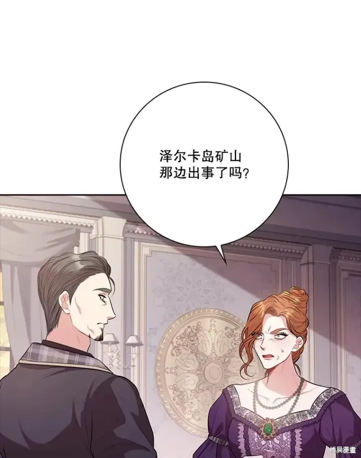 《成为暴君的秘书官》第86话图88