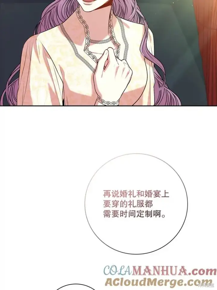 《成为暴君的秘书官》第86话图9