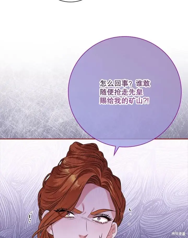 《成为暴君的秘书官》第86话图94
