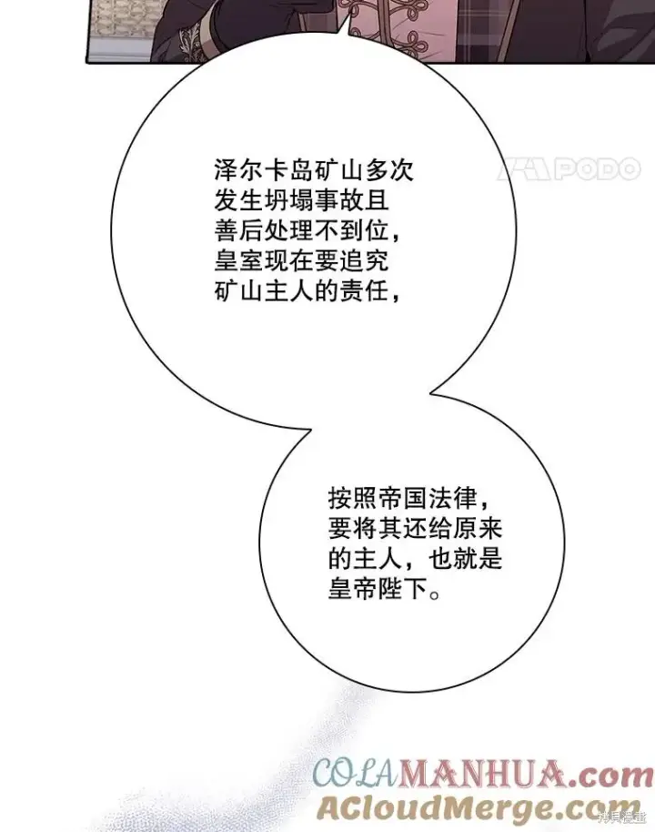 《成为暴君的秘书官》第86话图97