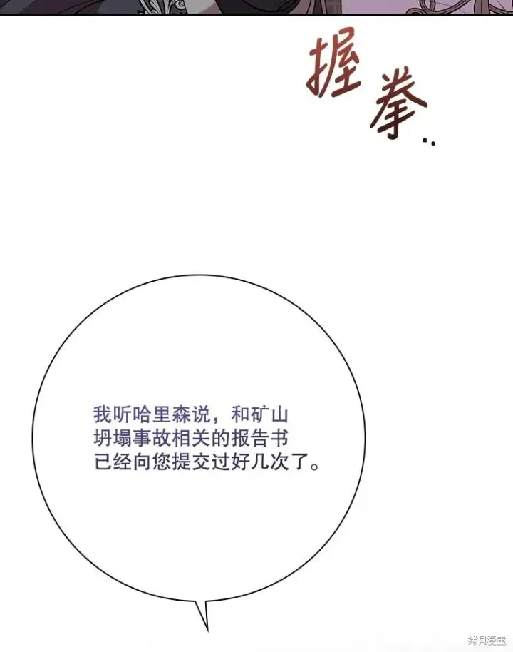 《成为暴君的秘书官》第86话图99