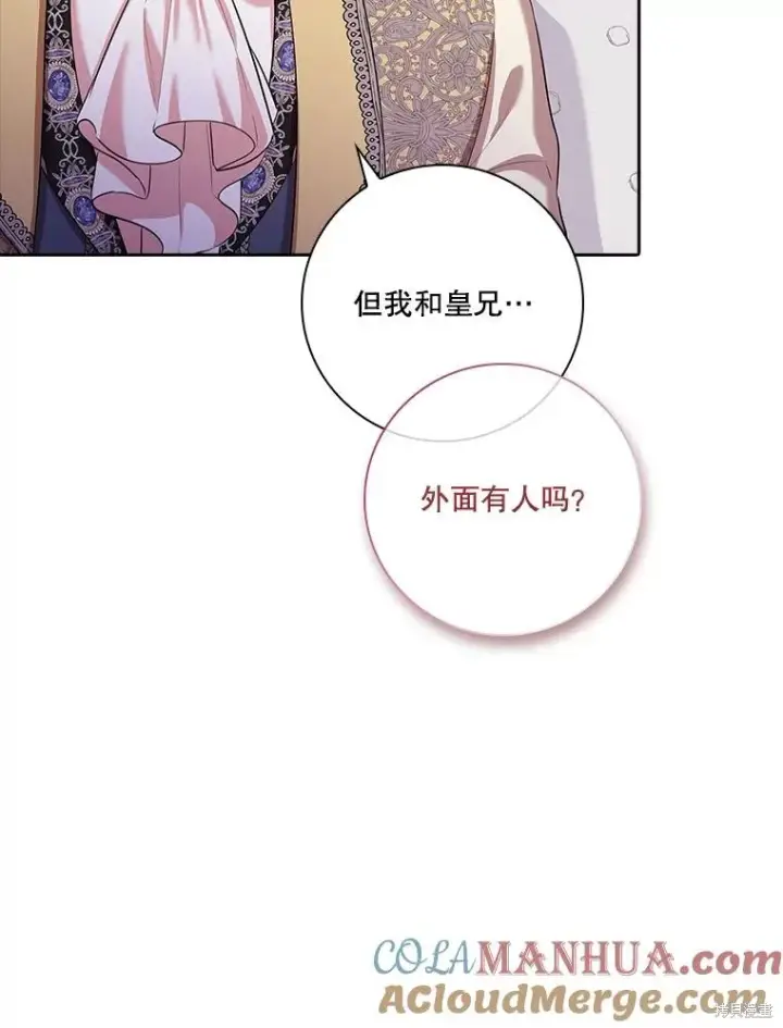 《成为暴君的秘书官》第87话图101