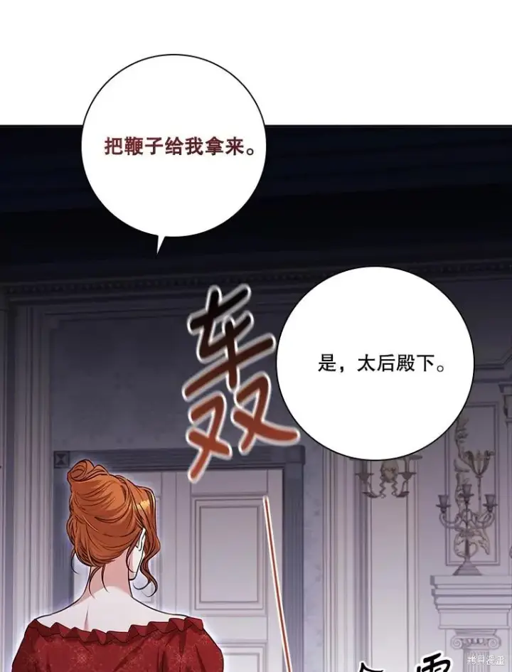 《成为暴君的秘书官》第87话图102