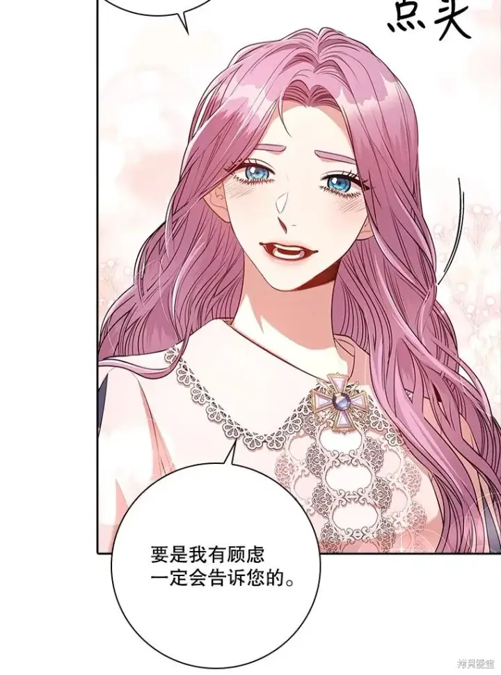 《成为暴君的秘书官》第87话图11