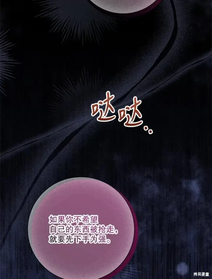 《成为暴君的秘书官》第87话图110