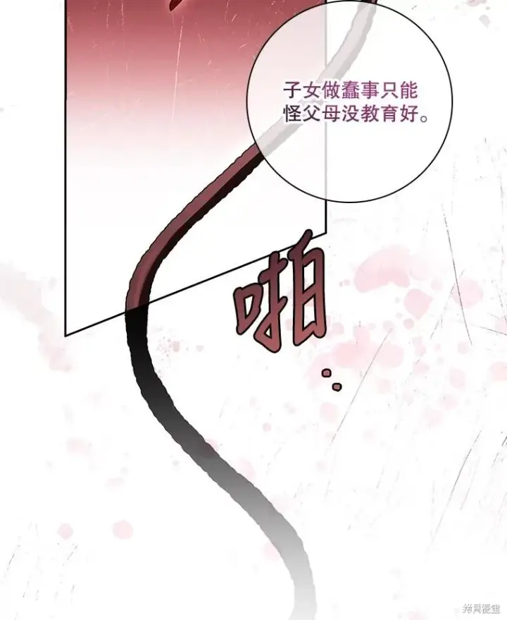 《成为暴君的秘书官》第87话图114