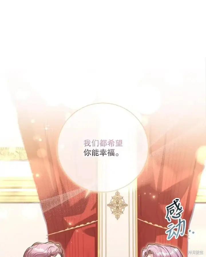 《成为暴君的秘书官》第87话图12