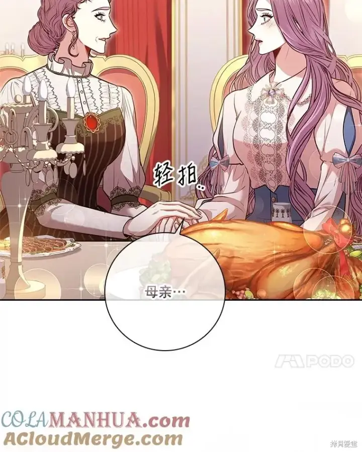 《成为暴君的秘书官》第87话图13