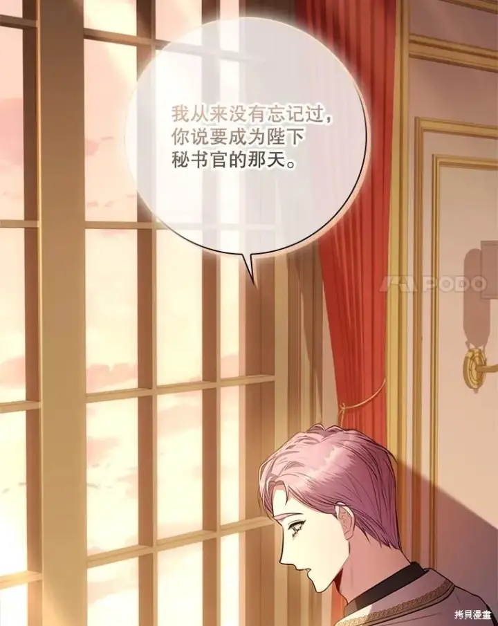 《成为暴君的秘书官》第87话图27