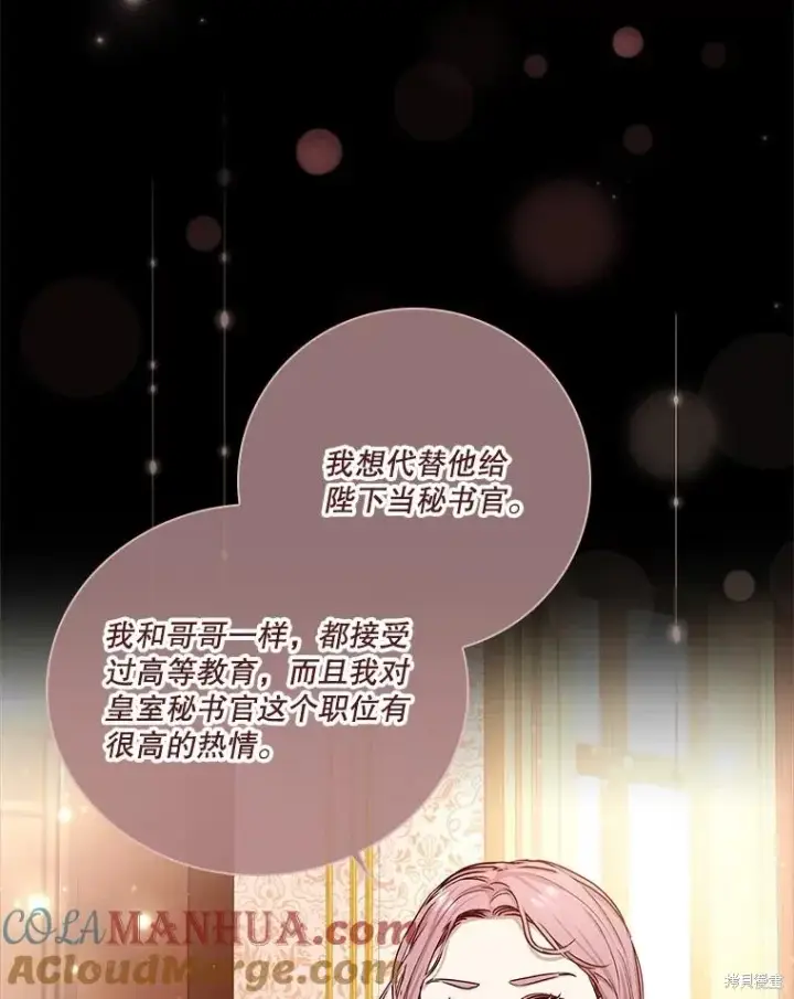 《成为暴君的秘书官》第87话图29