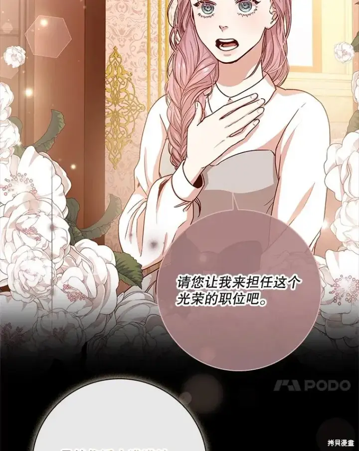 《成为暴君的秘书官》第87话图30
