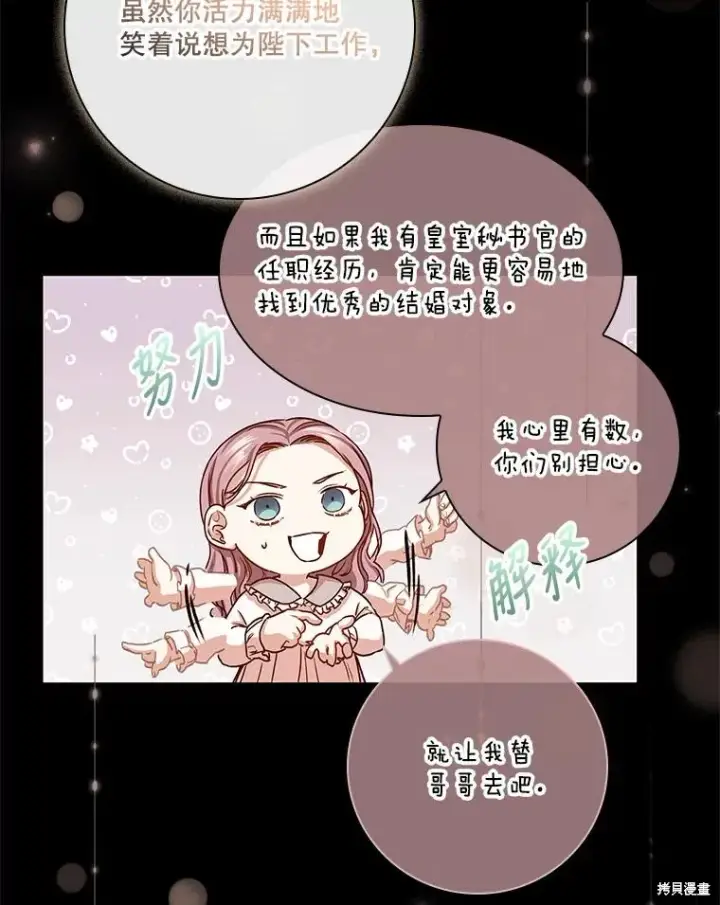 《成为暴君的秘书官》第87话图31