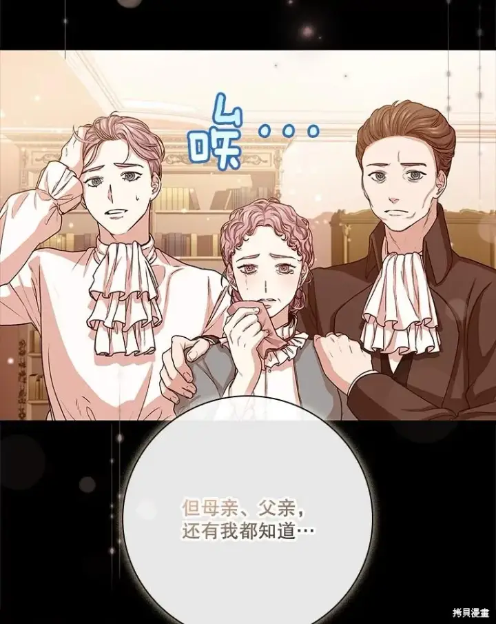 《成为暴君的秘书官》第87话图32
