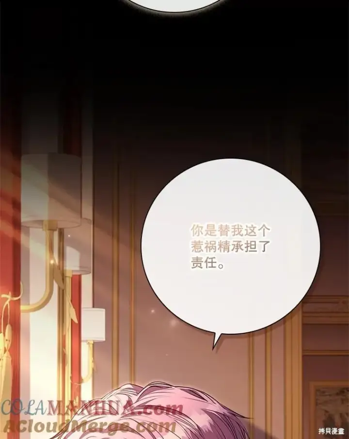 《成为暴君的秘书官》第87话图33