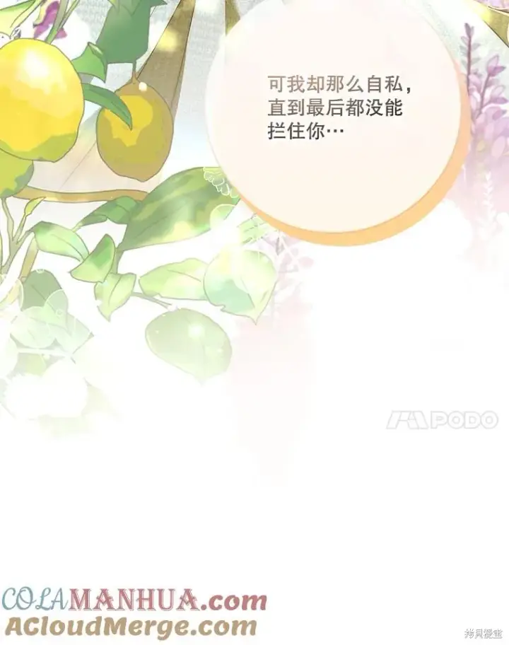 《成为暴君的秘书官》第87话图37