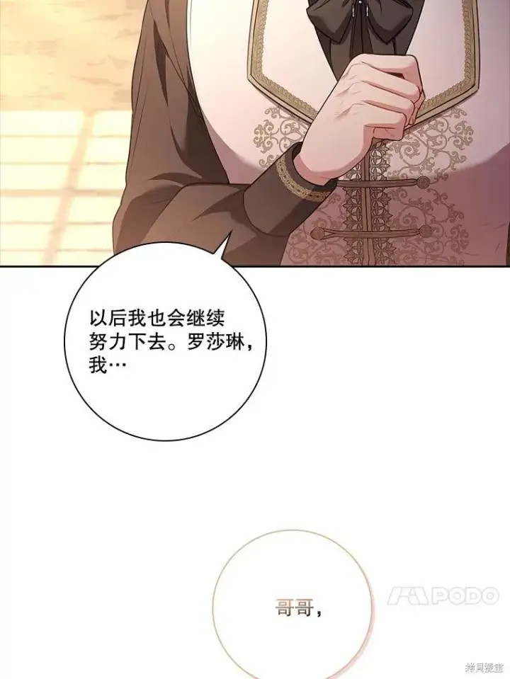 《成为暴君的秘书官》第87话图40