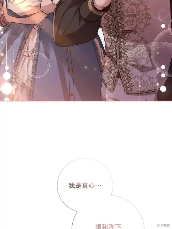 《成为暴君的秘书官》第87话图43