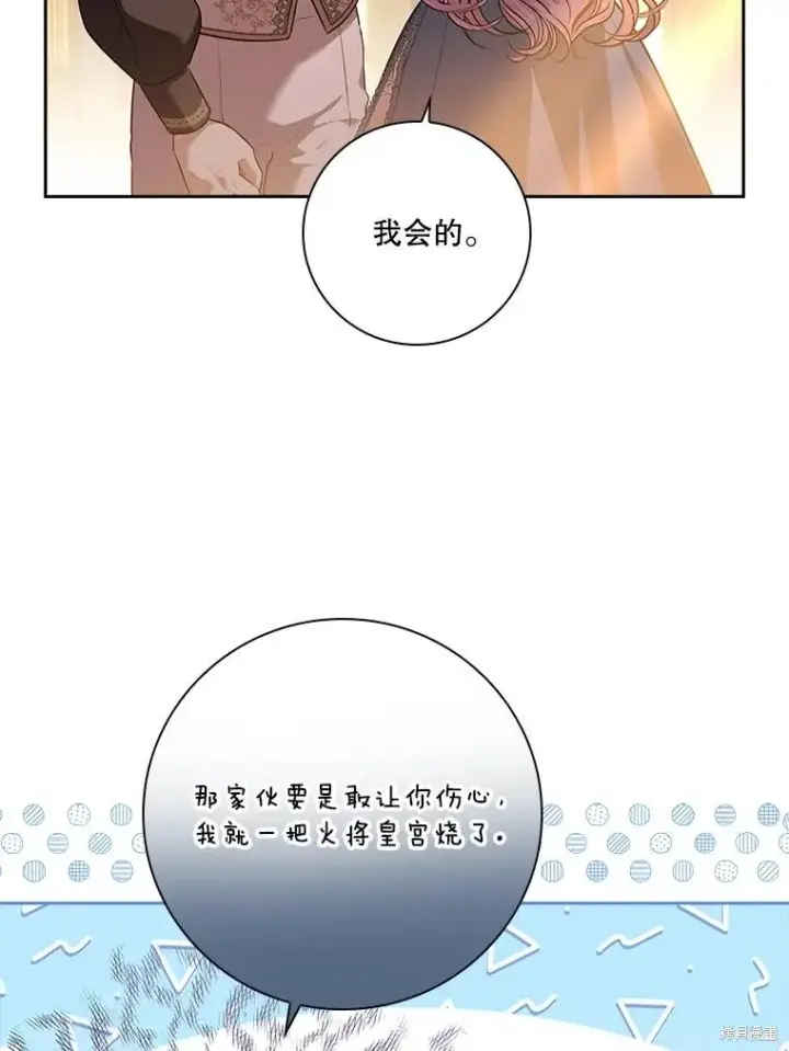 《成为暴君的秘书官》第87话图48