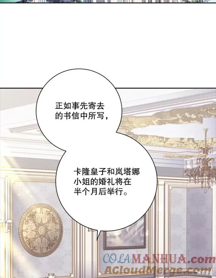 《成为暴君的秘书官》第87话图57