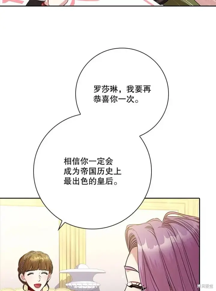 《成为暴君的秘书官》第87话图6