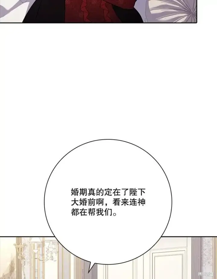 《成为暴君的秘书官》第87话图60