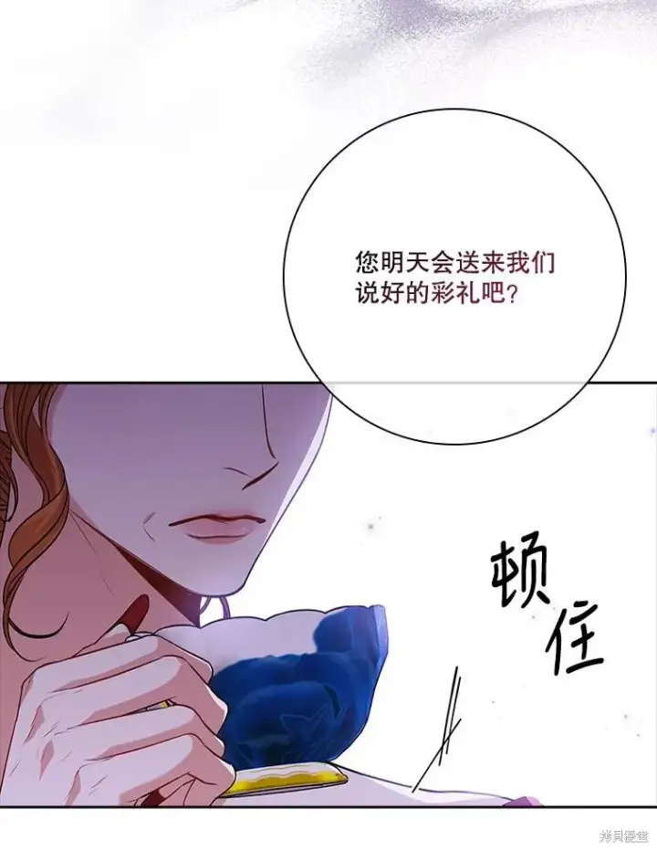《成为暴君的秘书官》第87话图63