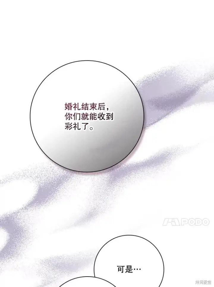 《成为暴君的秘书官》第87话图64