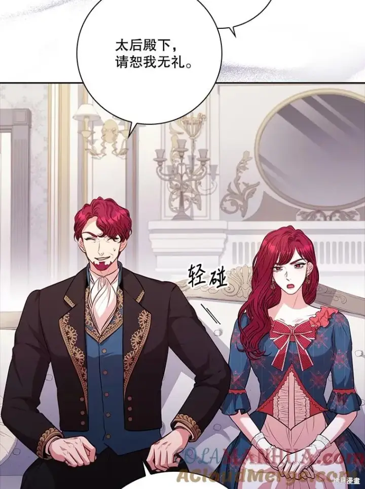 《成为暴君的秘书官》第87话图65