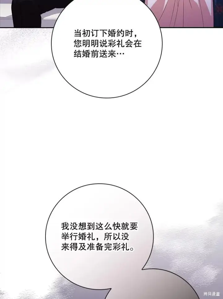《成为暴君的秘书官》第87话图66