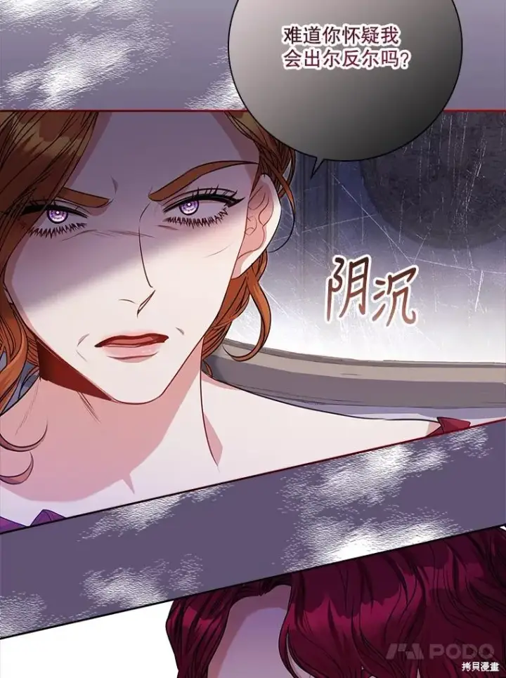 《成为暴君的秘书官》第87话图67