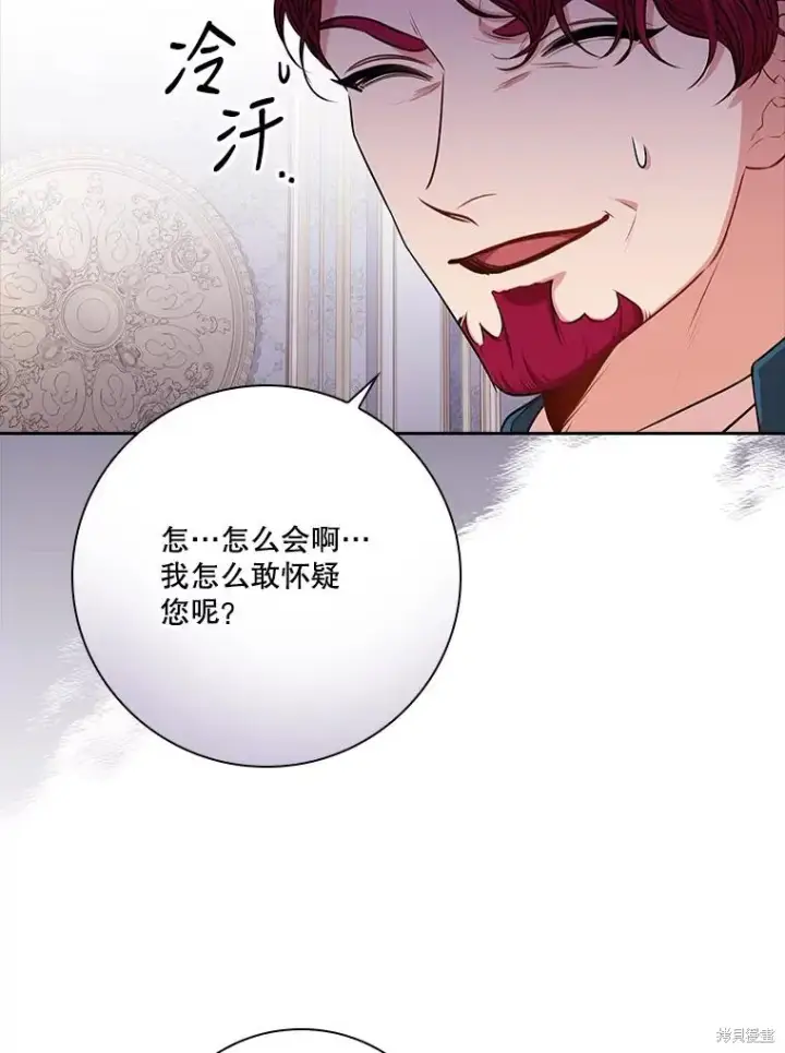 《成为暴君的秘书官》第87话图68
