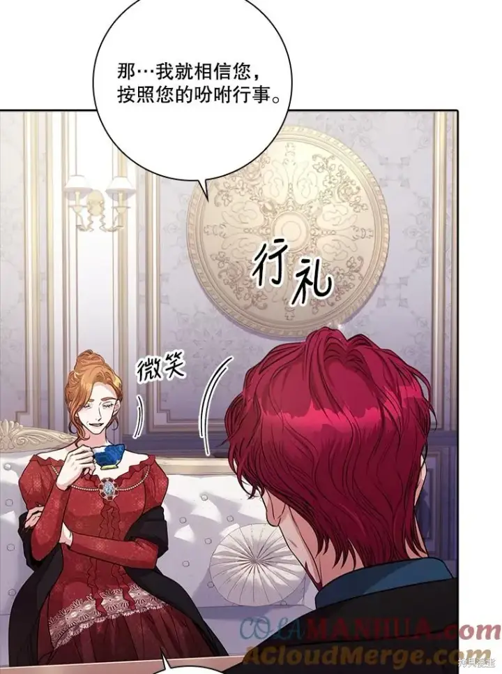 《成为暴君的秘书官》第87话图69
