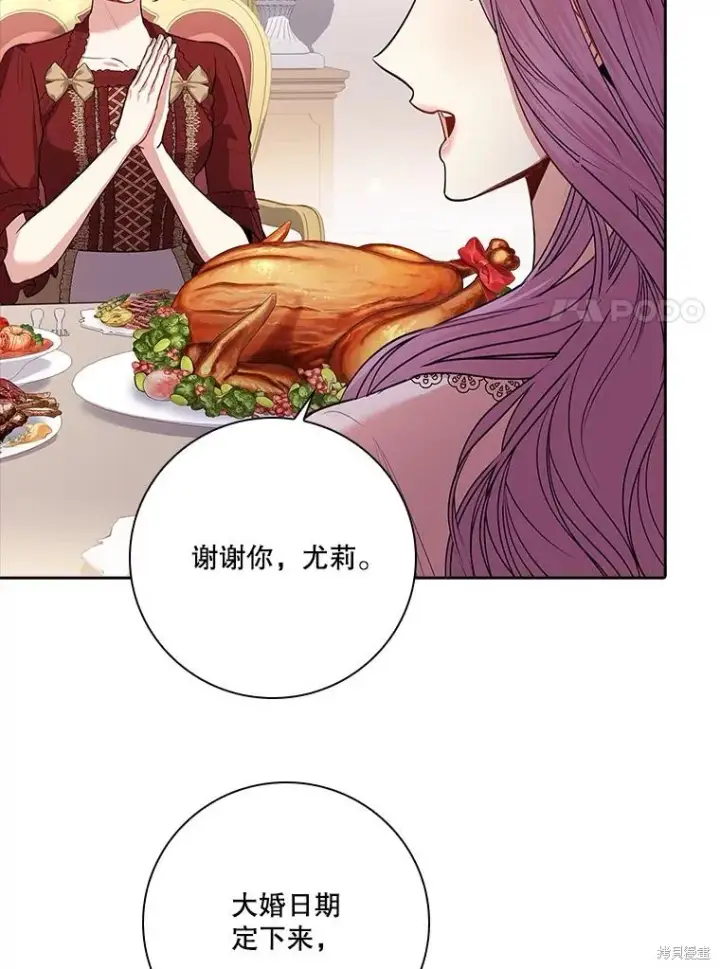 《成为暴君的秘书官》第87话图7