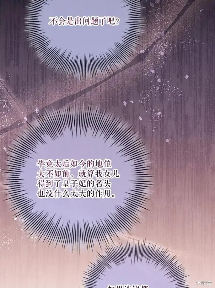 《成为暴君的秘书官》第87话图72