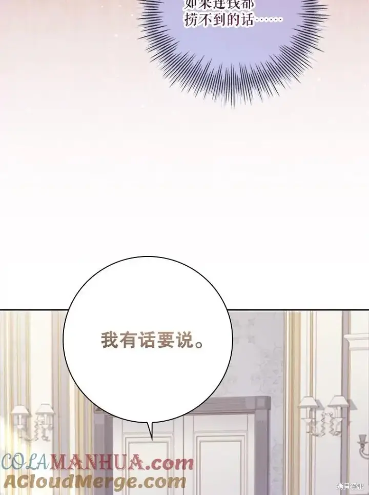 《成为暴君的秘书官》第87话图73