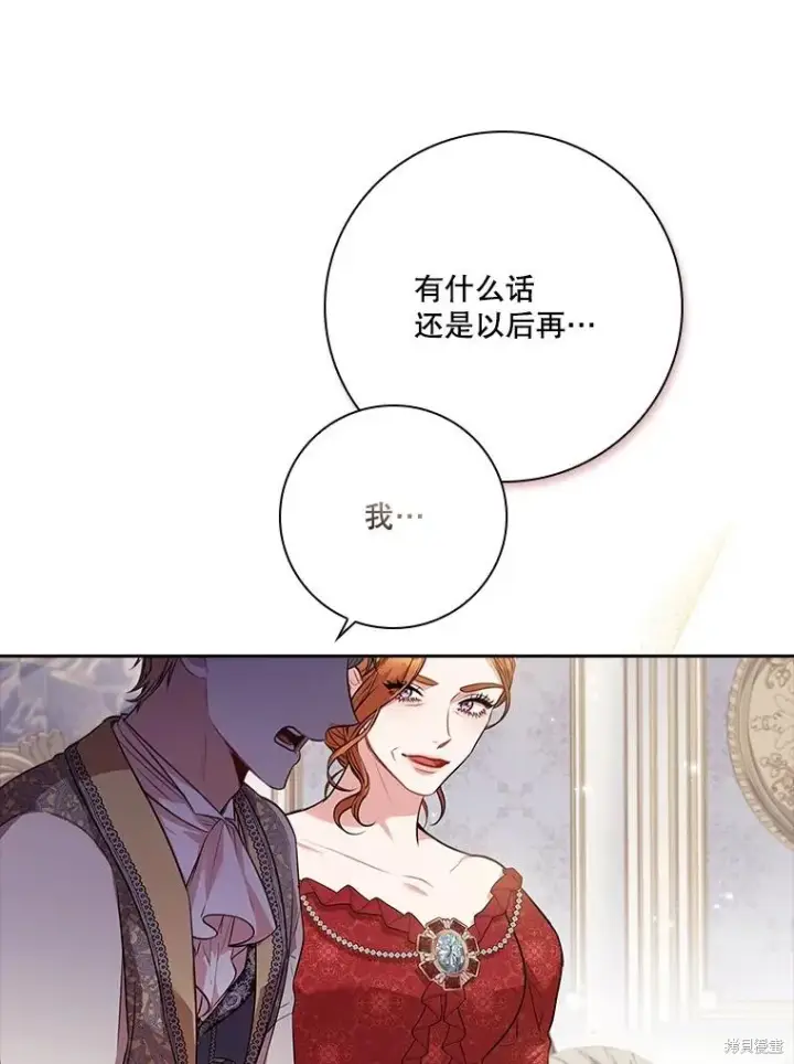 《成为暴君的秘书官》第87话图76