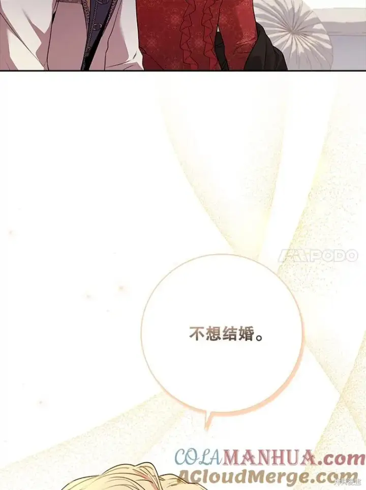 《成为暴君的秘书官》第87话图77