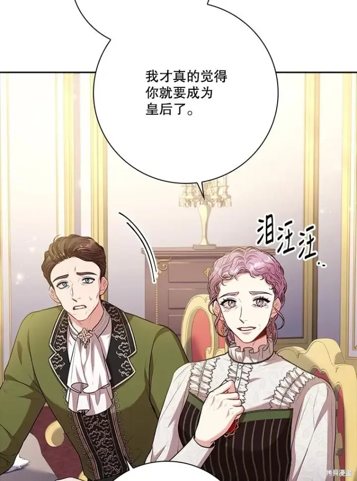 《成为暴君的秘书官》第87话图8
