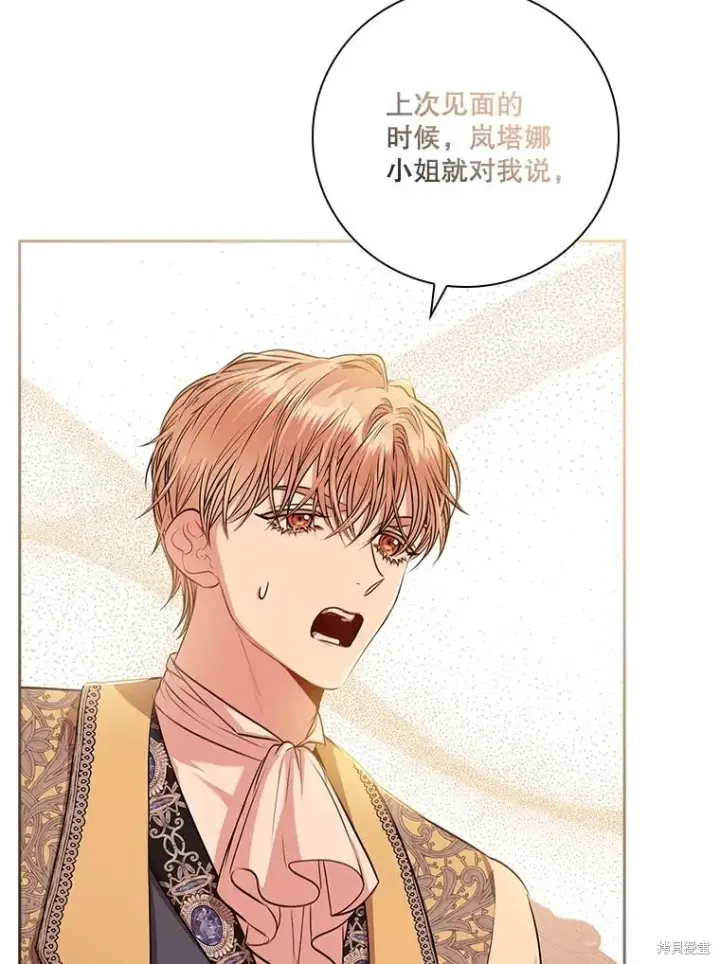 《成为暴君的秘书官》第87话图82