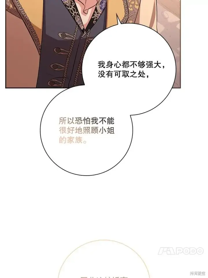 《成为暴君的秘书官》第87话图83