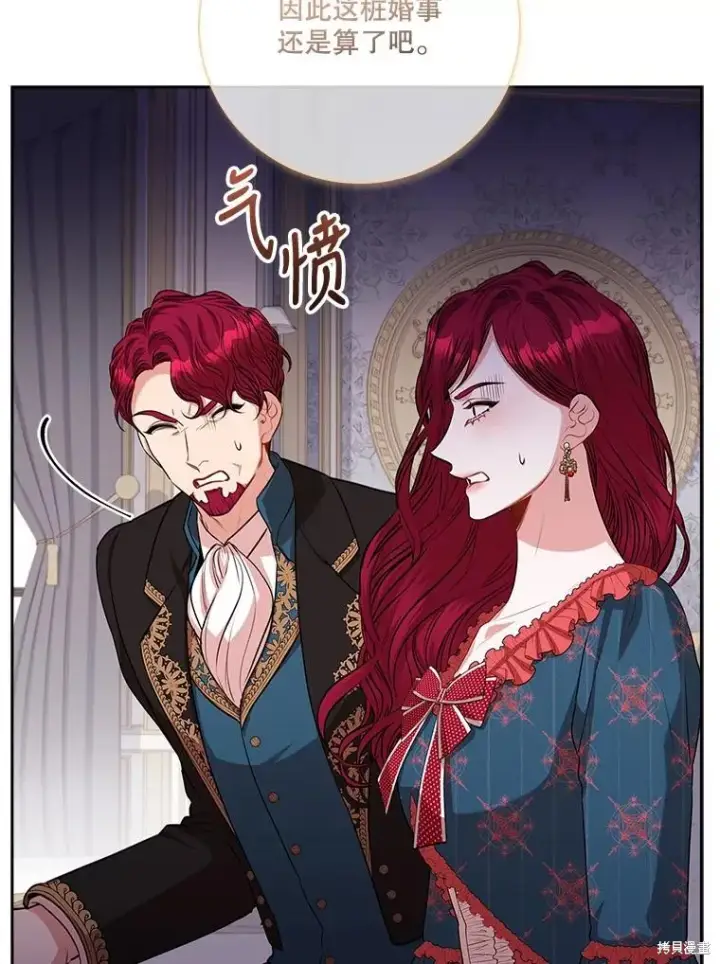 《成为暴君的秘书官》第87话图84