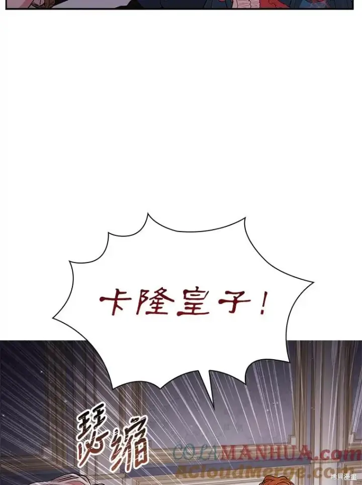 《成为暴君的秘书官》第87话图85