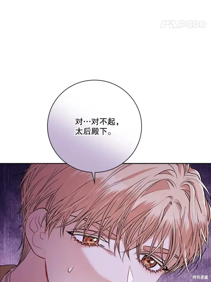 《成为暴君的秘书官》第87话图87