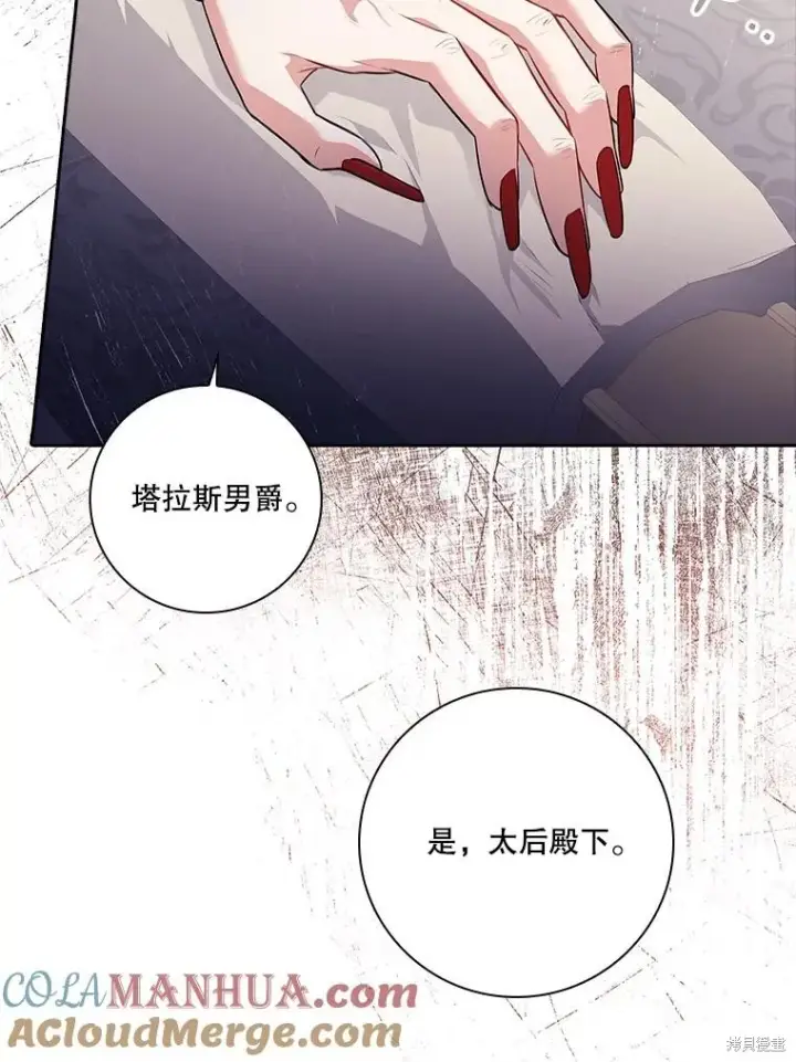 《成为暴君的秘书官》第87话图89