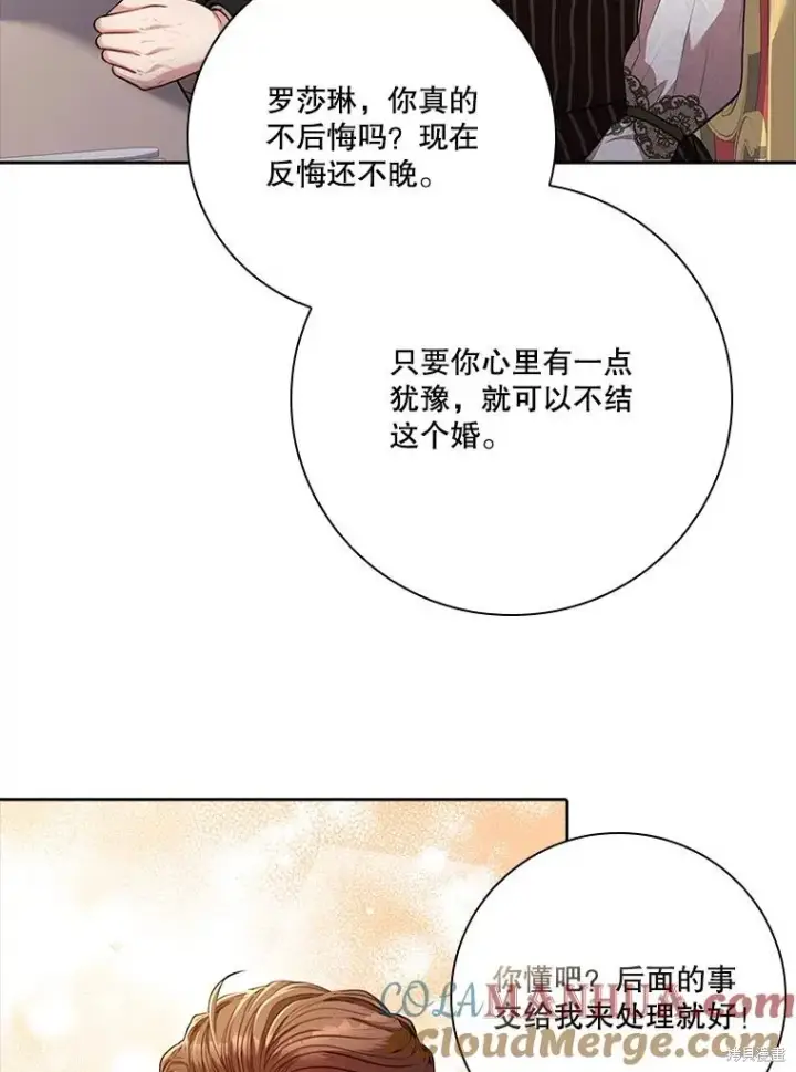 《成为暴君的秘书官》第87话图9